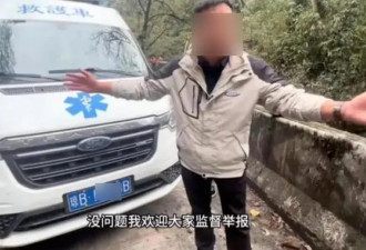 救护车在西藏拉警报开道旅游，官方通报