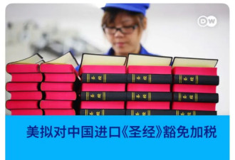全球75%的《圣经》中国造 隐秘行业颠覆认知
