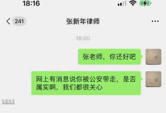 知名律师张新年被警方带走 待官方通报详情