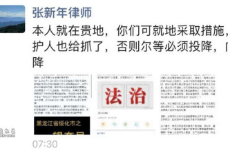 知名律师张新年被警方带走 待官方通报详情