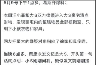大S遗产丢失发酵 网友喊话小S:还给大S子女