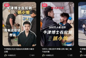 中国博士生被偷手机后将贼拿下 英媒：现世报