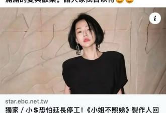 小S预计下半年回归，用“满血复活”官宣惹争议，被怒斥吸姐姐血