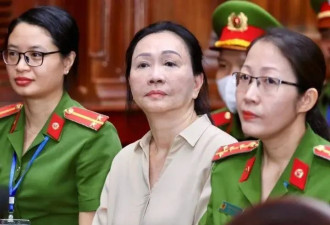 越南女首富狱中求免死：愿帮国家将资产变“会...