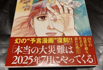 日本疯传7月5日大地震预言，专家称未见明显征兆