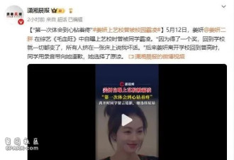 女演员自曝被霸凌:所有人挤一张床说我坏话