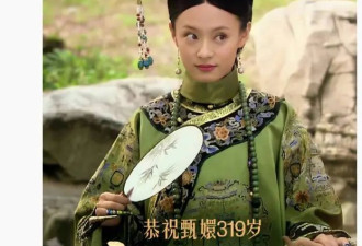 孙俪发文庆祝甄嬛319岁生日 邓超：回来路上，蜡烛比较重
