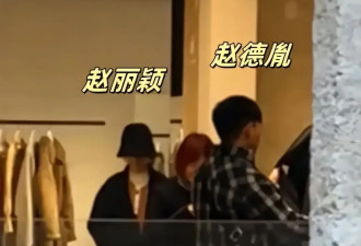 赵丽颖赵德胤疑似在恋爱，男方黑历史被扒，7个兄弟姐妹各有槽点