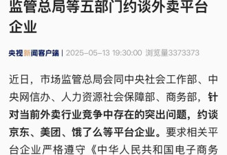 给外卖员上社保的京东 怎么被监管约谈了?