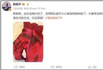 违反“禁裸令” 中国女星坎城影展惨遭驱赶