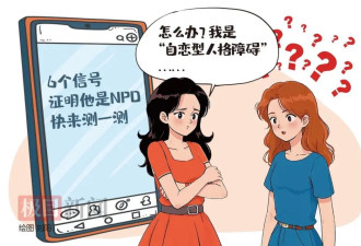 刷个短视频，被确诊为NPD！靠谱吗？
