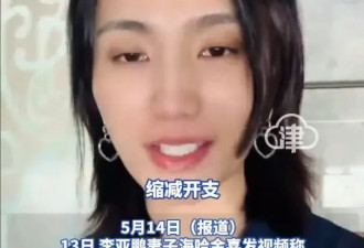 李亚鹏妻子发文宣布搬家 为缩减开支换小房子住