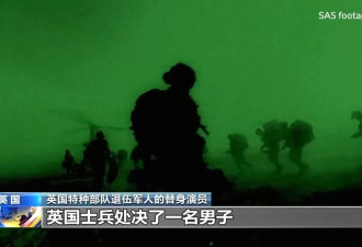 英退伍军人发声,揭露英军在伊拉克阿富汗非法杀戮