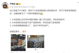 雷军突然情绪低落，尹同跃董明珠到底说了什么？