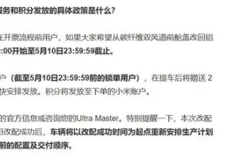 小米陷前舱盖"虚假宣传"争议,车主能要三倍赔偿？