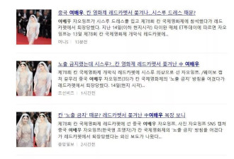 韩媒：赵樱子因服装问题，戛纳红毯被要求离场