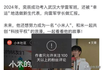 雷军微博设置：只允许关注100天以上粉丝评论