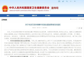 中国卫健委通报肖医生董小姐处理结果