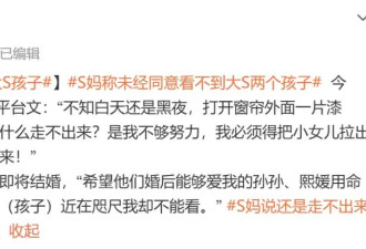 S妈透露汪小菲明天结婚,喊话善待孩子：没同意...