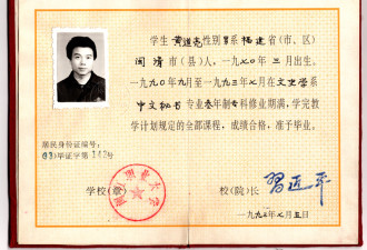 这张32年前的毕业证 签发人是习近平....