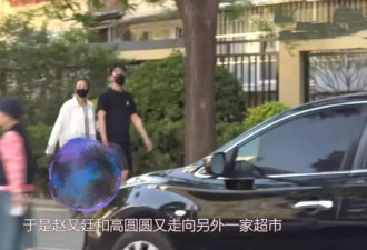 高圆圆和赵又廷逛超市：手挽手很甜蜜！