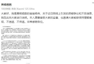 黄杨钿甜爸爸回应女儿戴价值百万耳环一事！称耳环非正品