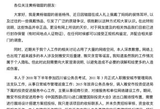 黄杨钿甜爸爸回应女儿戴价值百万耳环一事！称耳环非正品