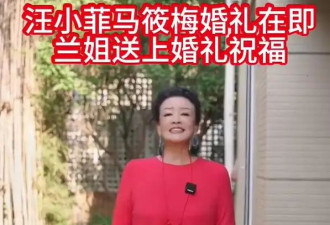 汪小菲明日举办婚礼！张兰穿红衣送祝福....