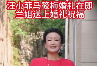 汪小菲明日举办婚礼！张兰穿红衣送祝福....