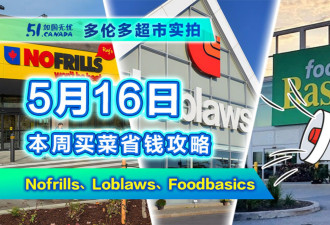 5月16日多伦多超市折扣！3.44刀西瓜买吗 烤虾自助餐牡丹米特价