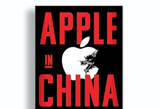 《苹果在中国》：令世界不安的“联姻”
