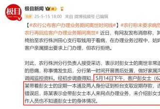 湖南重病老人取款身亡 银行10万和解背后