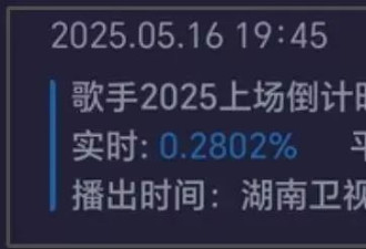 《歌手2025》首播遭差评！全员被吐槽难听