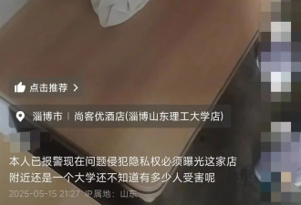 男子称入住淄博一酒店发现疑似摄像头，警方介入