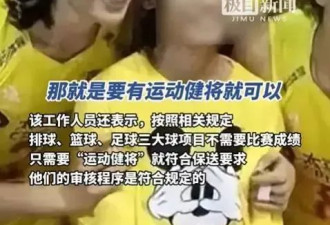 “朱婷妹妹被保送浙大”遭质疑水平一般，多方回应