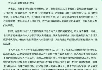 17岁女演员黄杨钿甜父亲回应女儿230万“耳环事件”：非正品，我不是贪官