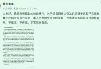 17岁女演员黄杨钿甜父亲回应女儿230万“耳环事件”：非正品，我不是贪官