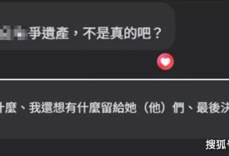 大S妈妈深夜决定放弃大S遗产,彻底与汪小菲实现大和解!