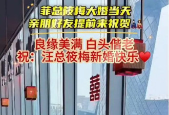 汪小菲马筱梅今日大婚,汪小菲挨桌敬酒,现场曝光