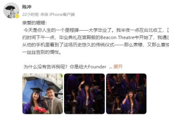 陈冲小女儿许文姗纽约大学毕业！将正式踏入演艺圈
