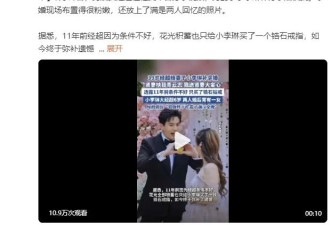 经超时隔11年为妻子小李琳补办求婚仪式！曾自曝“吃软饭”4年