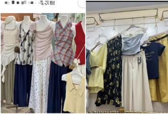 今年女装丑出新高度？网：治好我爱买衣服的毛病