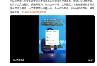被举报猥亵男生的北理工教师自杀? 校方回应