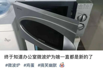 抢微波炉热饭，打工人的世界大战
