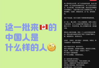 加拿大的华人移民，10个有8个在后悔？剩下2个在硬撑？