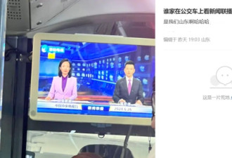 震惊了，山东男人有多爱看新闻联播