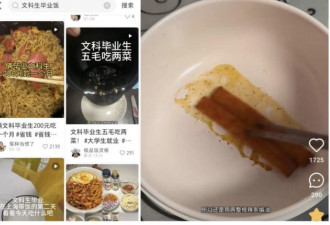 辣条煸油炒菜！陆掀“文科生低成本做饭”热潮