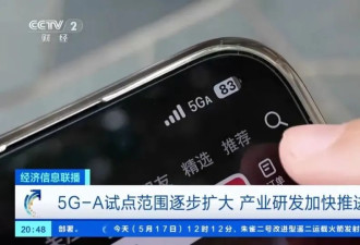 比5G快10倍的中国5G-A 又有新消息