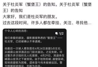 29岁摄影师杜炎军跳崖自杀去世，为什么要走上绝路？