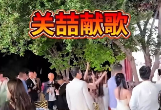 汪小菲婚礼晚宴派对，关喆唱情歌推向高潮